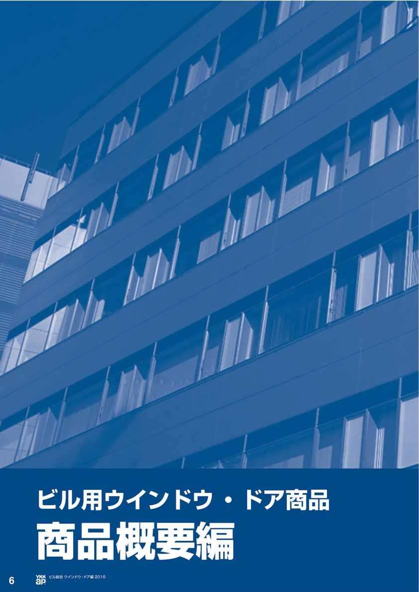 ikeigumi - YKK ビル用サッシ エクシマ - ページ 10—11 - Created with