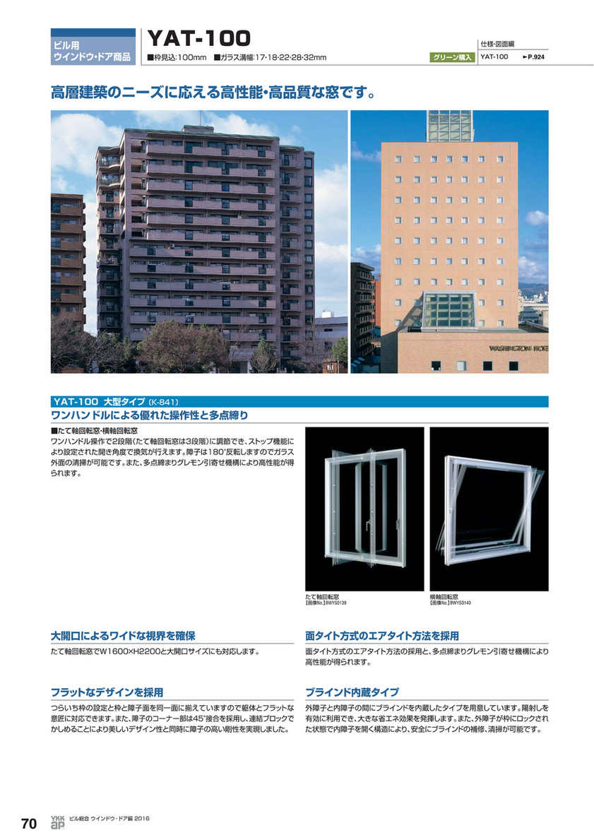 ikeigumi - YKK ビル用サッシ エクシマ - ページ 70—71 - Created with
