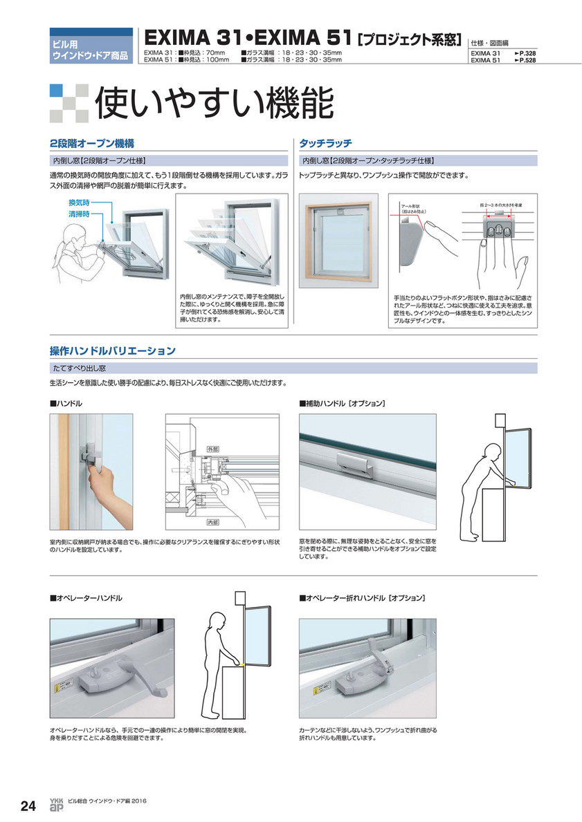 Ikeigumi Ykk ビル用サッシ エクシマ ページ 26 27 Created With Publitas Com