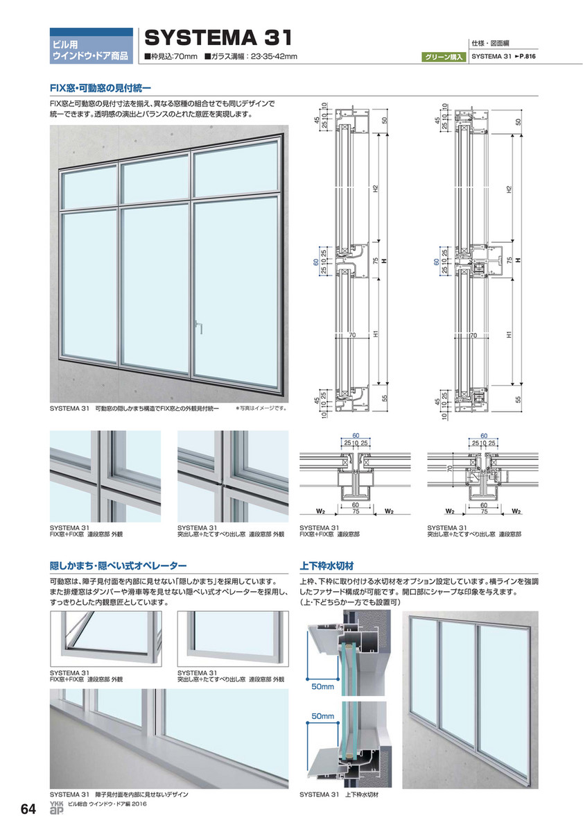 ikeigumi - YKK ビル用サッシ エクシマ - ページ 66—67 - Created with