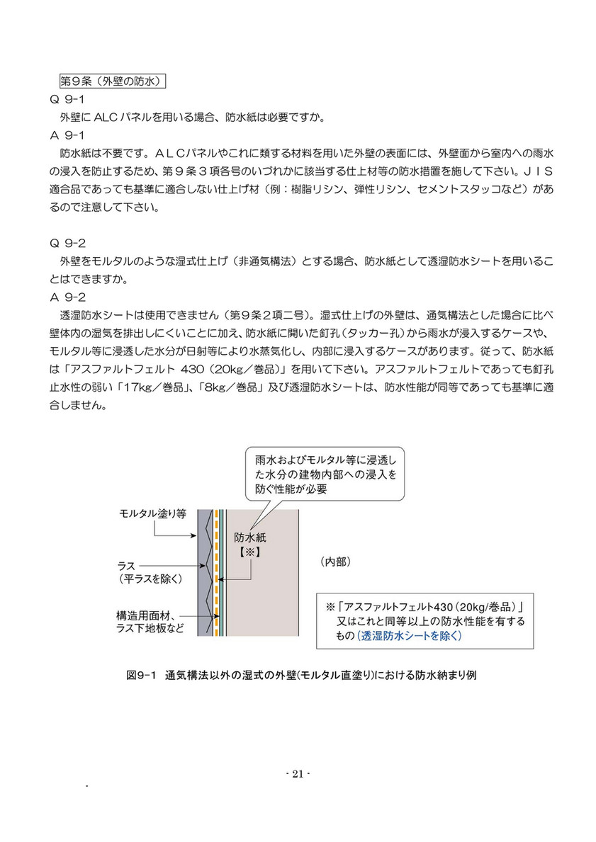 Ikeigumi あんしん住宅 設計施工基準 ページ 22 23 Created With Publitas Com