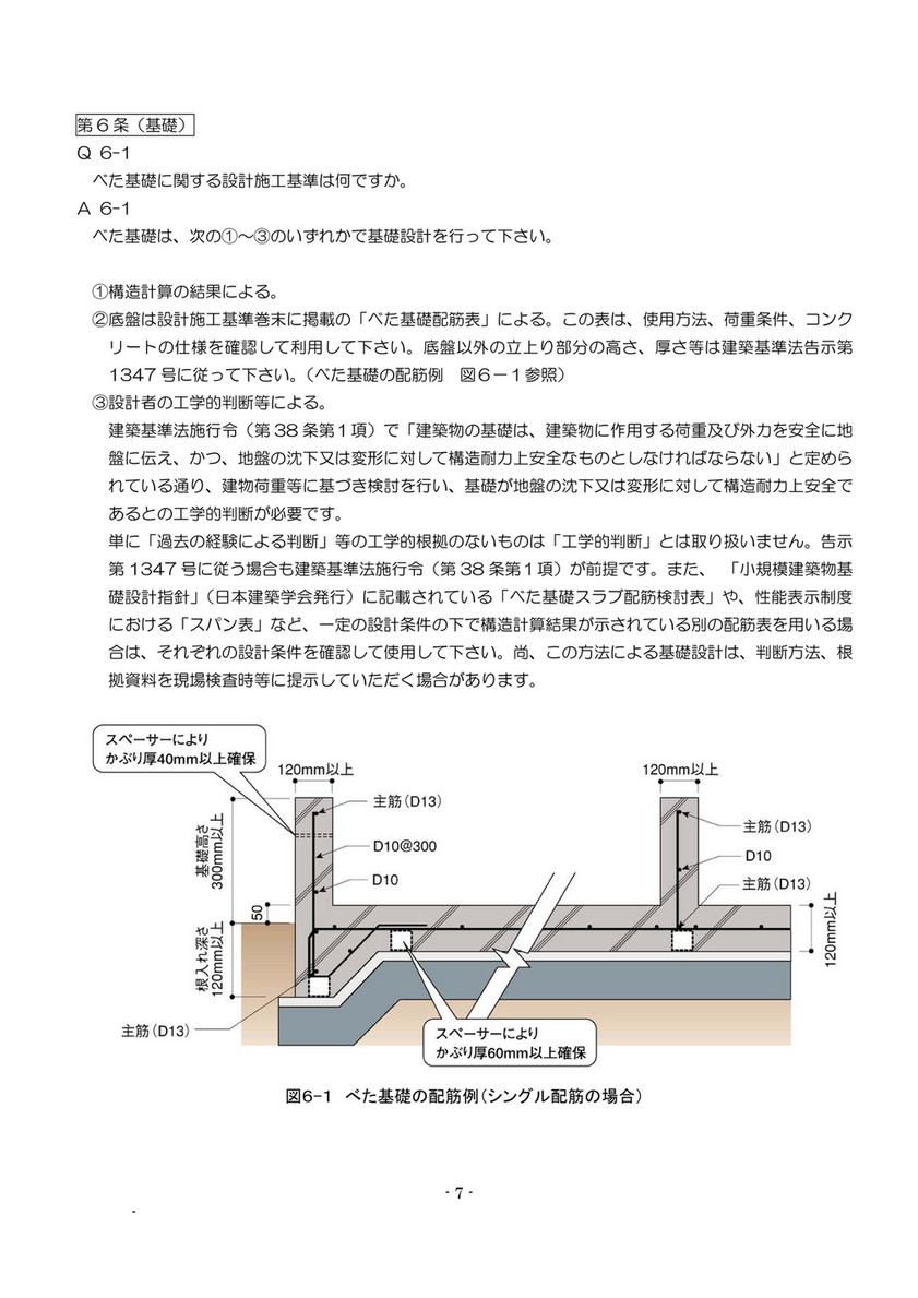 Ikeigumi あんしん住宅 設計施工基準 ページ 8 9 Created With Publitas Com