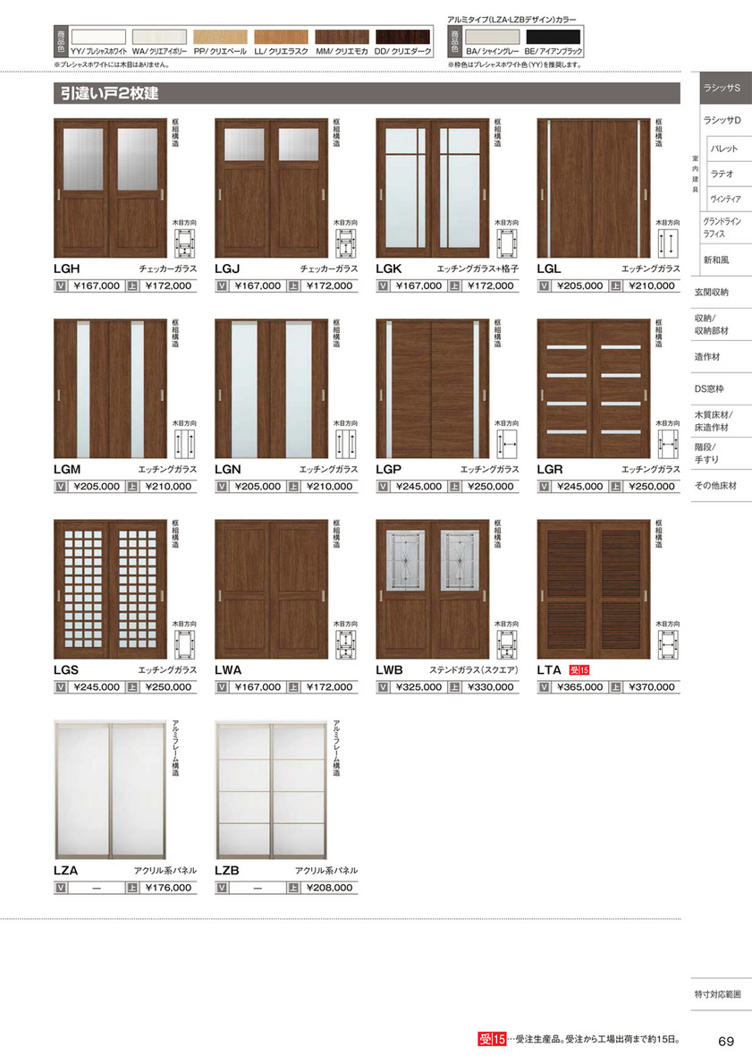 ikeigumi - LIXIL 室内建具 ラシッサ - ページ 46-47 - Created