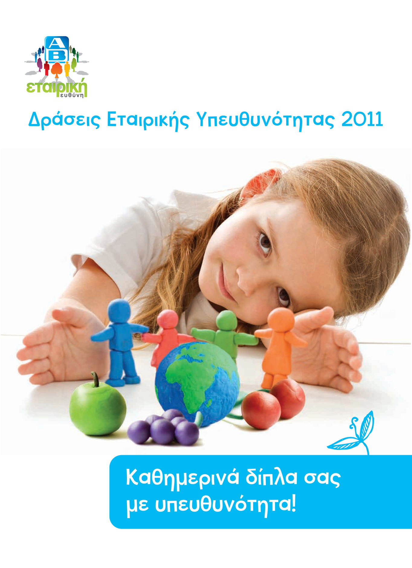 AB - 2011_csr_ab - Σελίδα 1