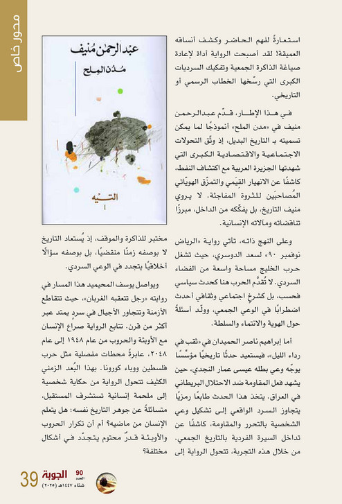 مجلة الجوبة الثقافية : تصفح مباشر وسهل - 90_Joba_الجوبة_ عبدالرحمن ...