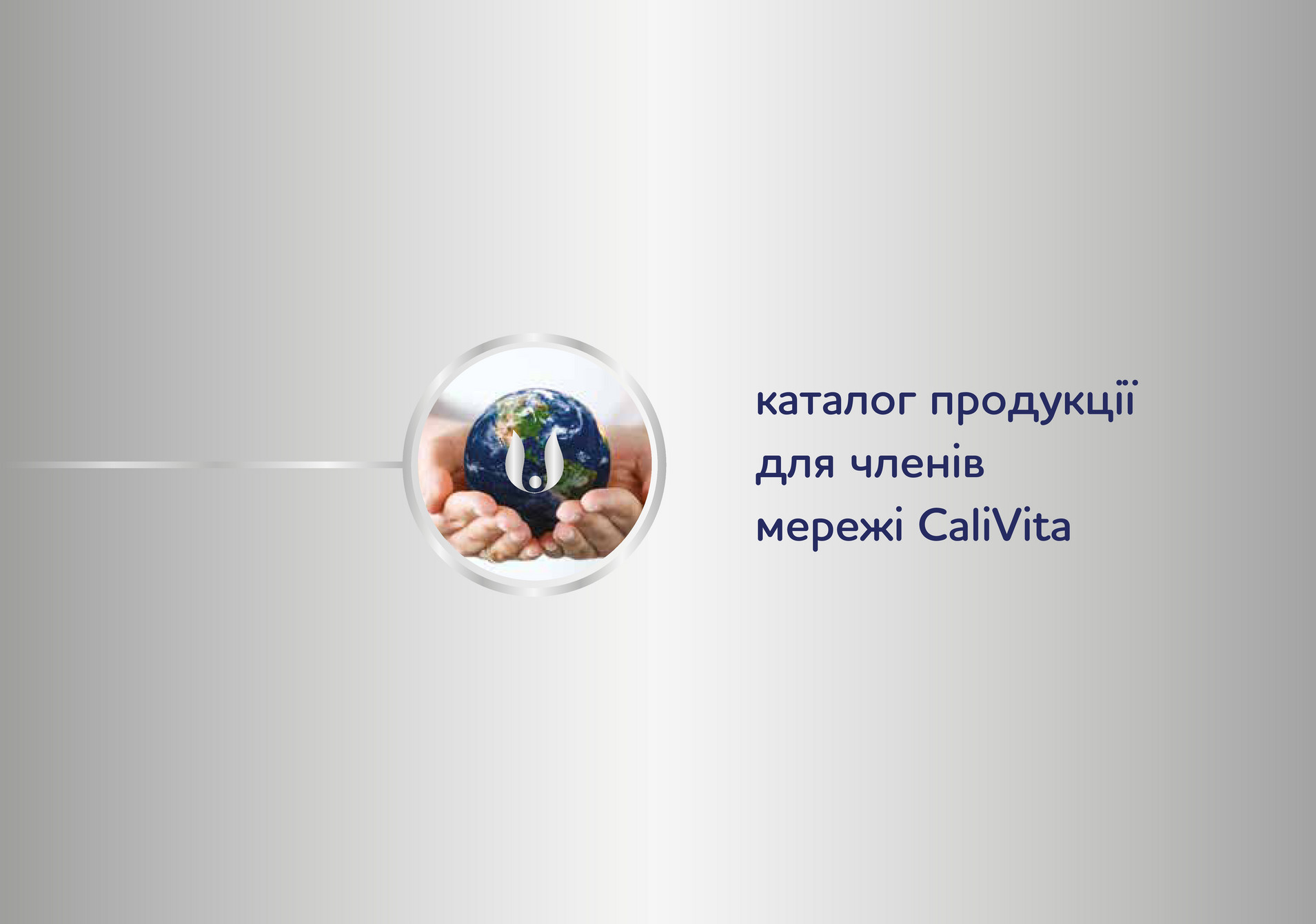 CaliVita CATALOG_PRODUKCII_2020 Page 1 Created with