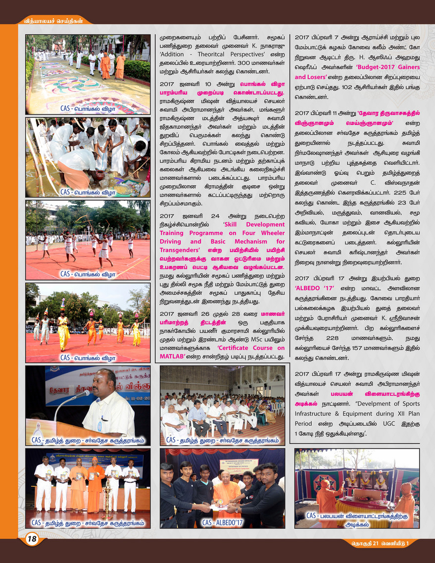 Www Srkv Org Newsletter Tamil Jan To June 17 Page 18 19 Created With Publitas Com