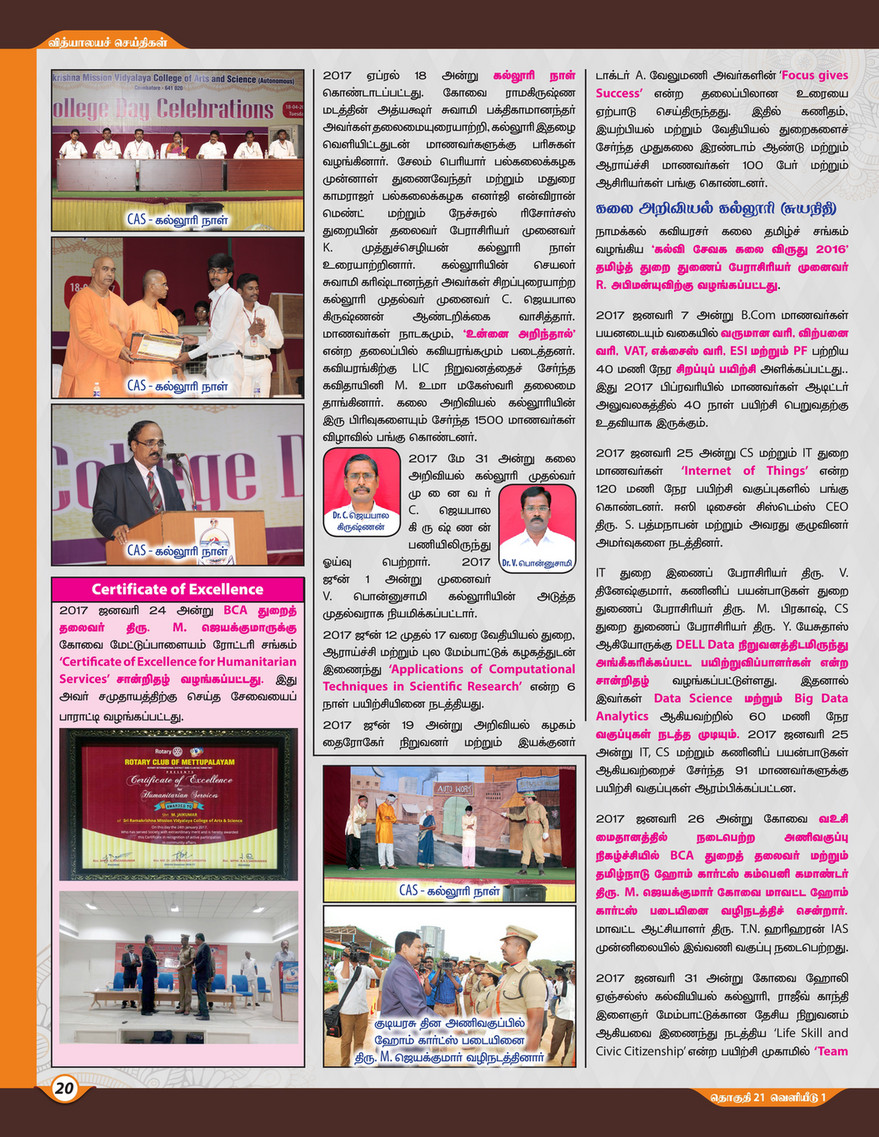 Www Srkv Org Newsletter Tamil Jan To June 17 Page 18 19 Created With Publitas Com