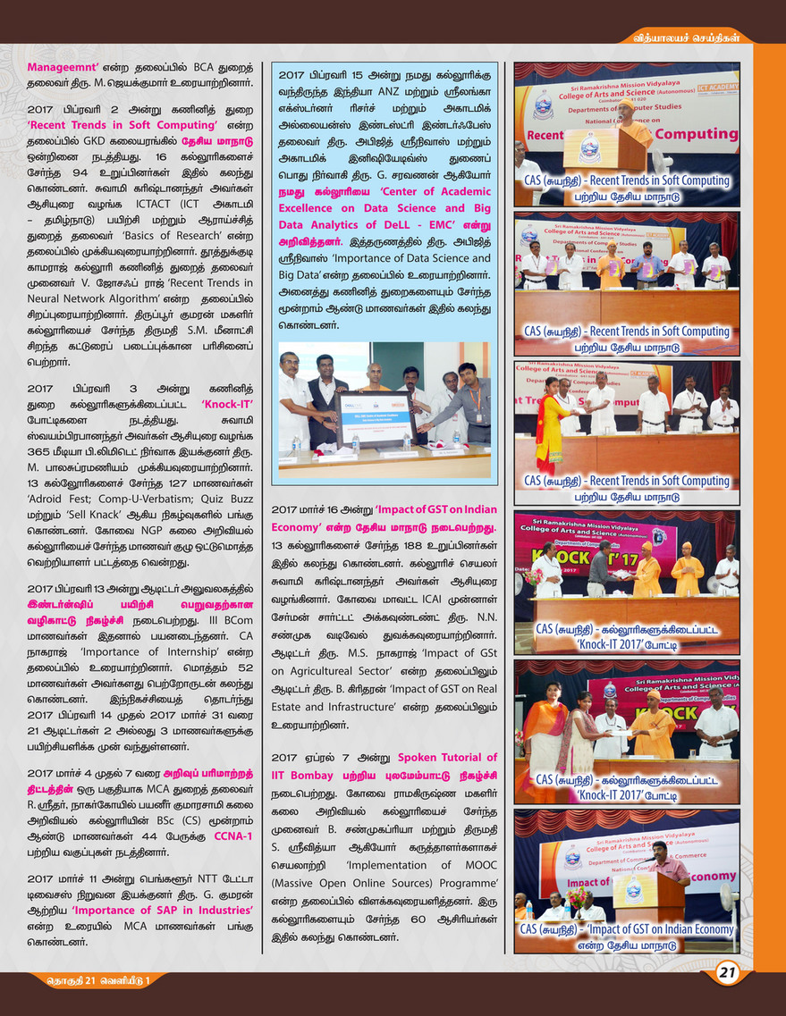 Www Srkv Org Newsletter Tamil Jan To June 17 Page 18 19 Created With Publitas Com