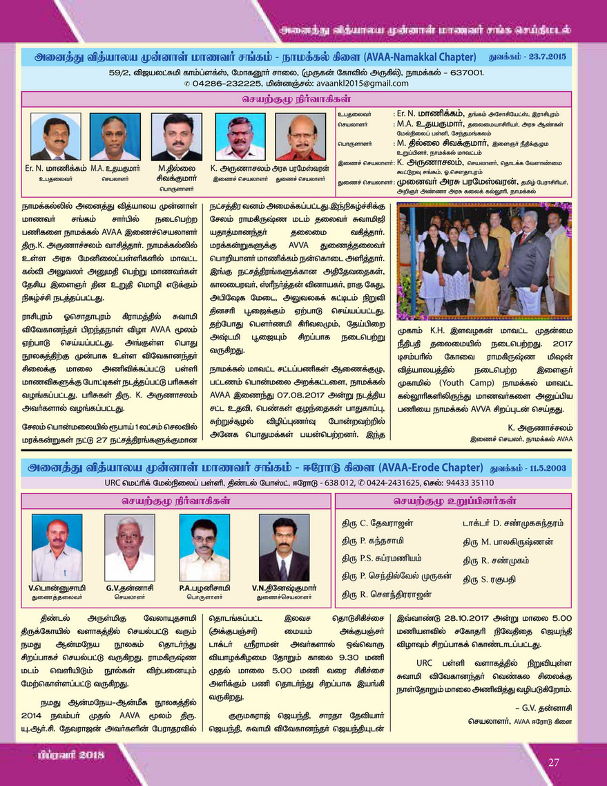 Www Srkv Org Avaa All Vidyalaya Alumni Association 18 Page 26 27 Created With Publitas Com