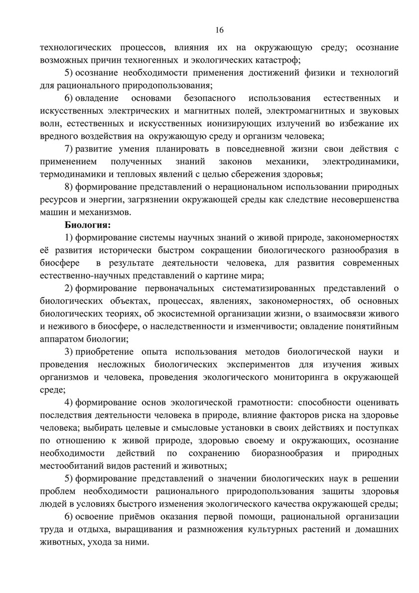 Школа - ФГОС ООО - Page 16-17 - Created with Publitas.com