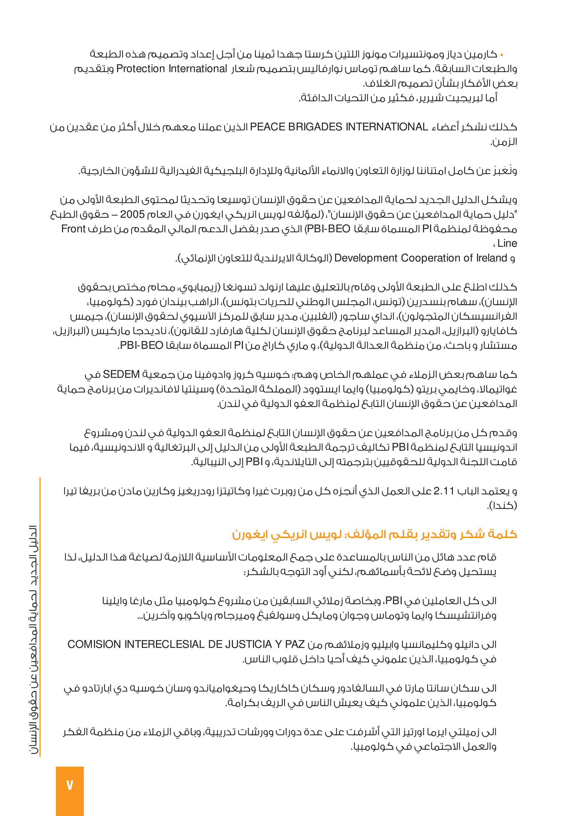 My Publications Protection Manual Arabic Page 12 13 Created With Publitas Com