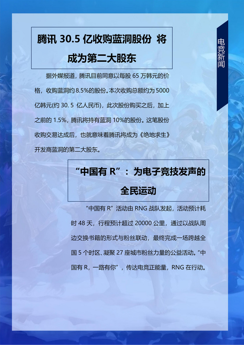 阅·电竞】Joo-In文化杂志- 阅电竞-2018年8月刊- Page 18-19 - Created with Publitas.com