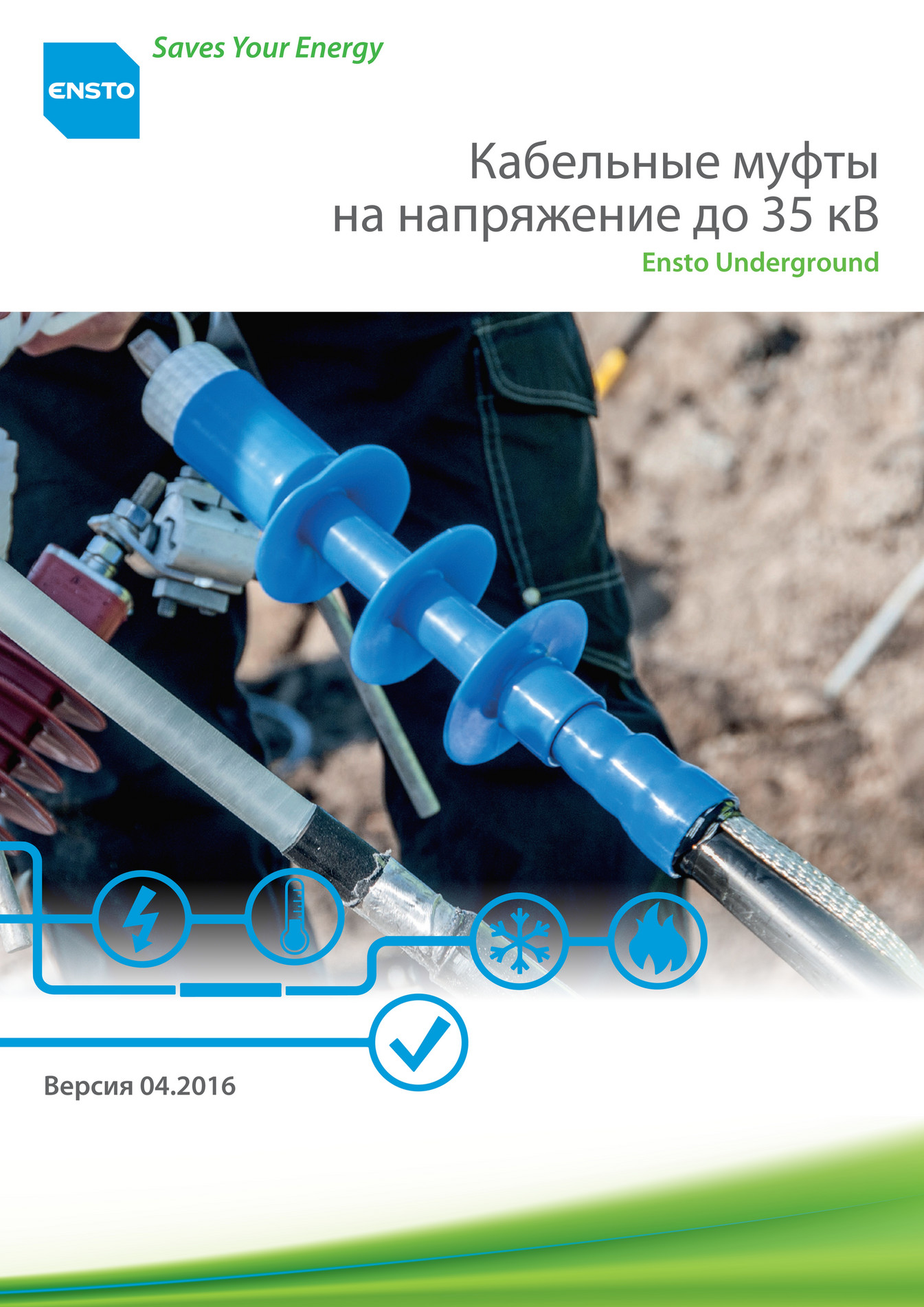 Локус - Муфты кабельные - Страница 1 - Created with @Publitas