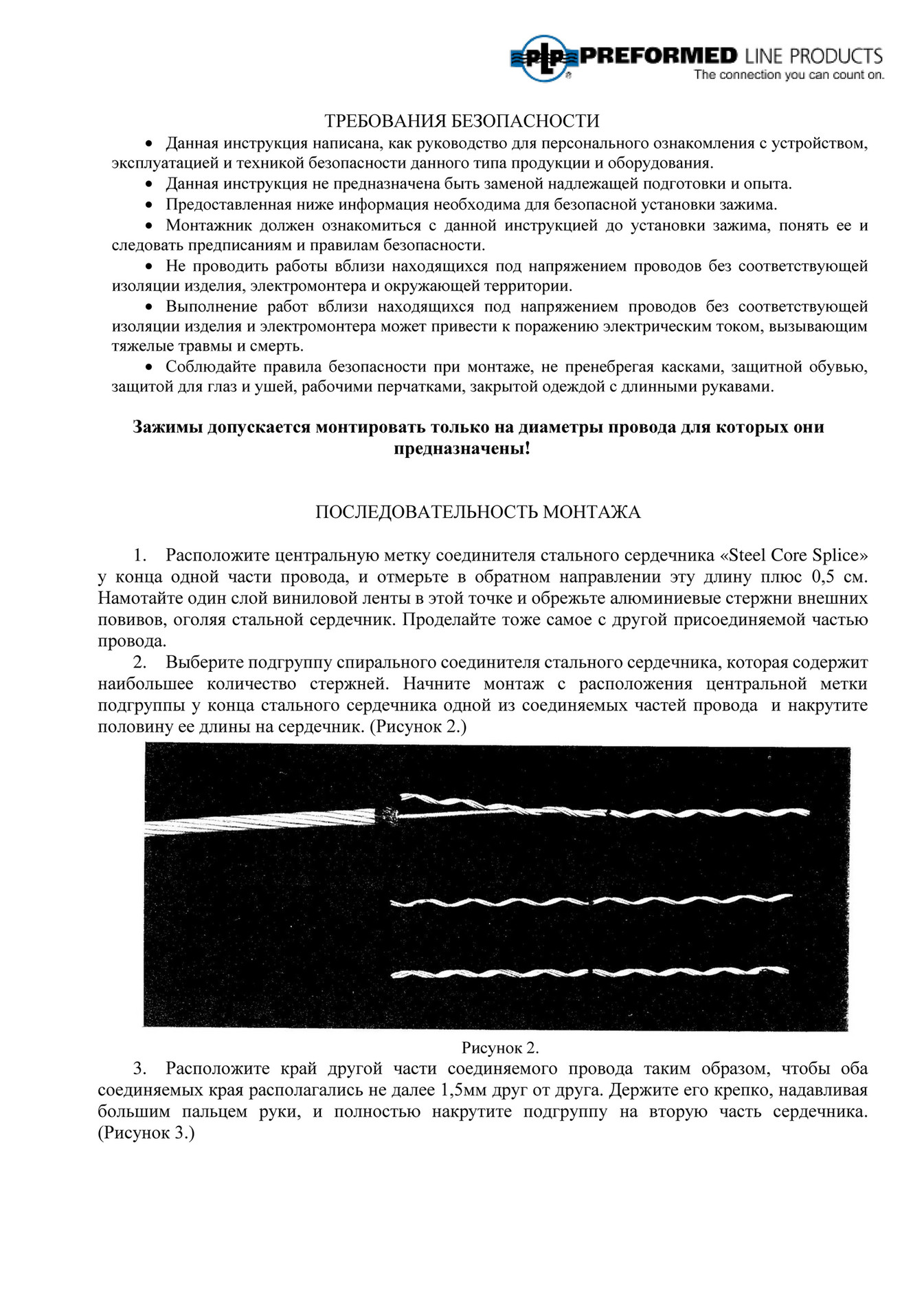 Локус - Зажим соединительный спиральный типа Full Tension Splice (ETC) -  Страница 2-3 - Created with @Publitas