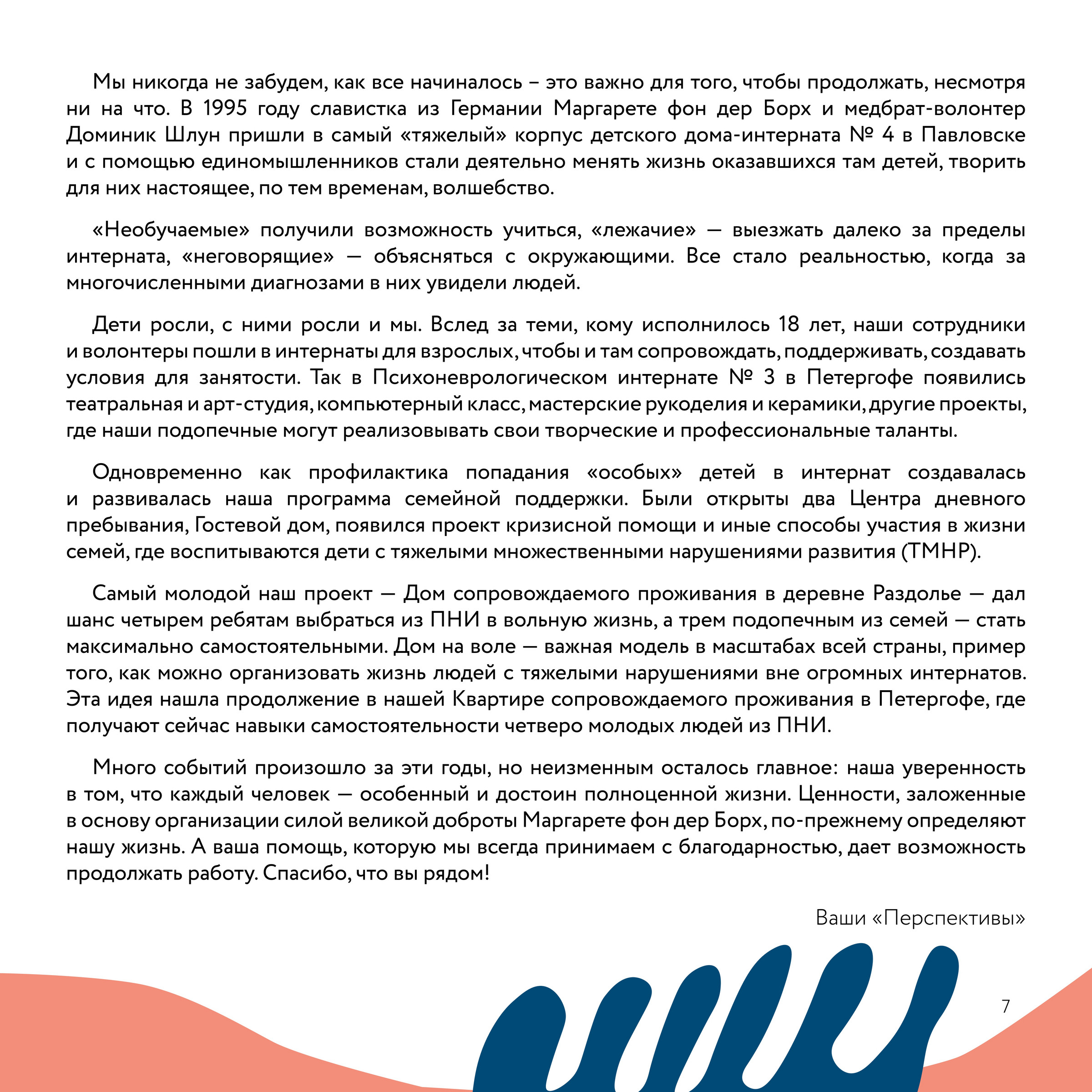 St.Petersburg Charitable Public Organisation Perspektivy - Годовой отчет  2019_Перспективы - Страница 1 - Created with @Publitas