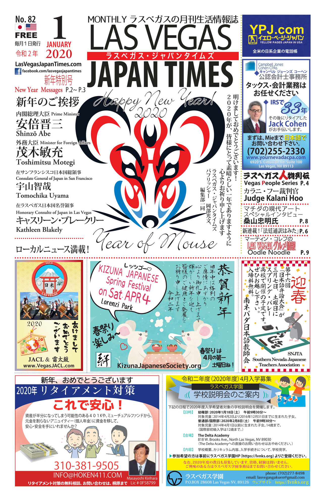 Las Vegas Japan Times ラスベガス ジャパンタイムズ ２０２０年新年特別号 ページ 1