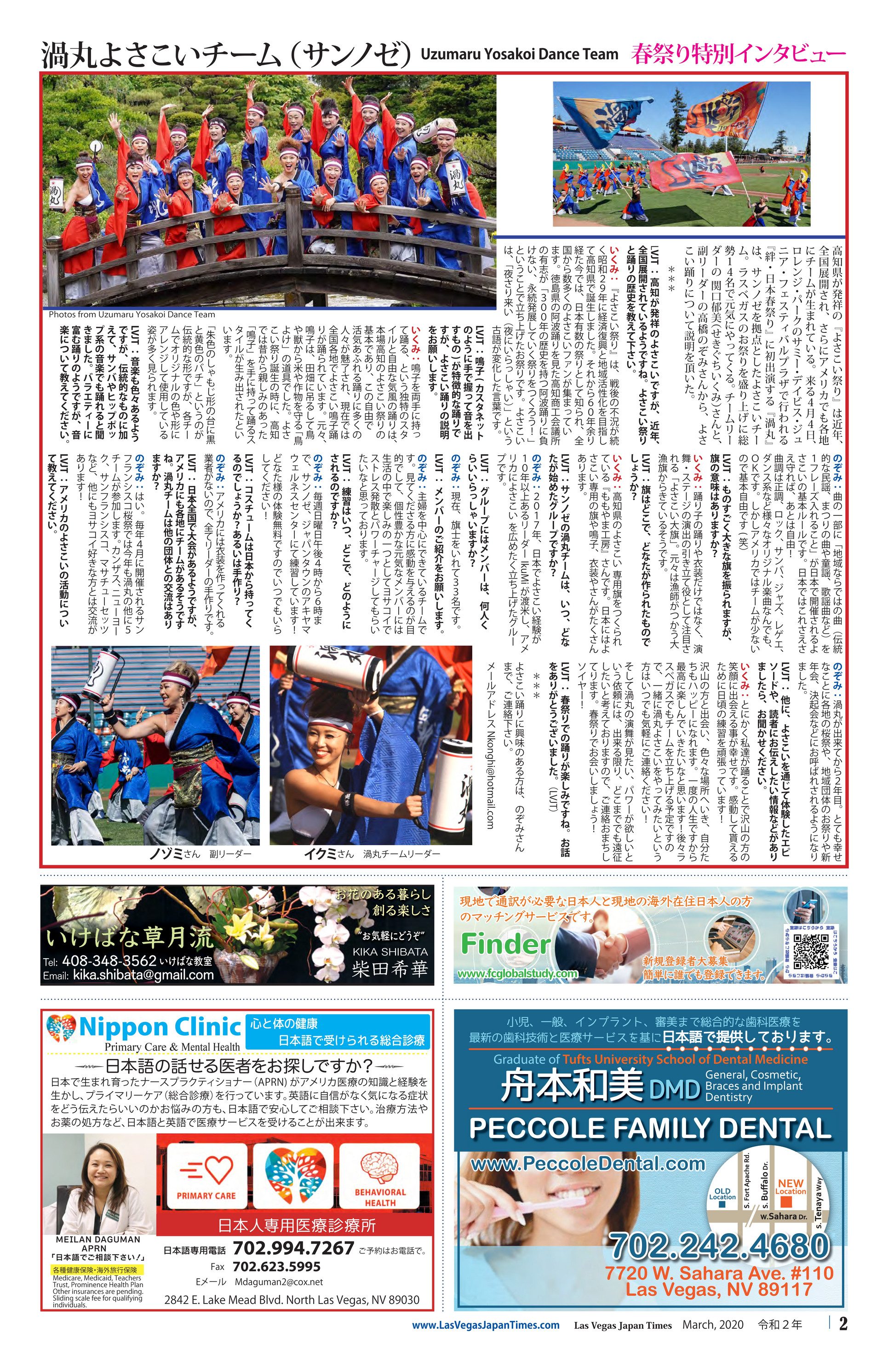 Las Vegas Japan Times よさこいダンスチーム渦丸 落語家 春風亭 ページ 1 Created With Publitas Com