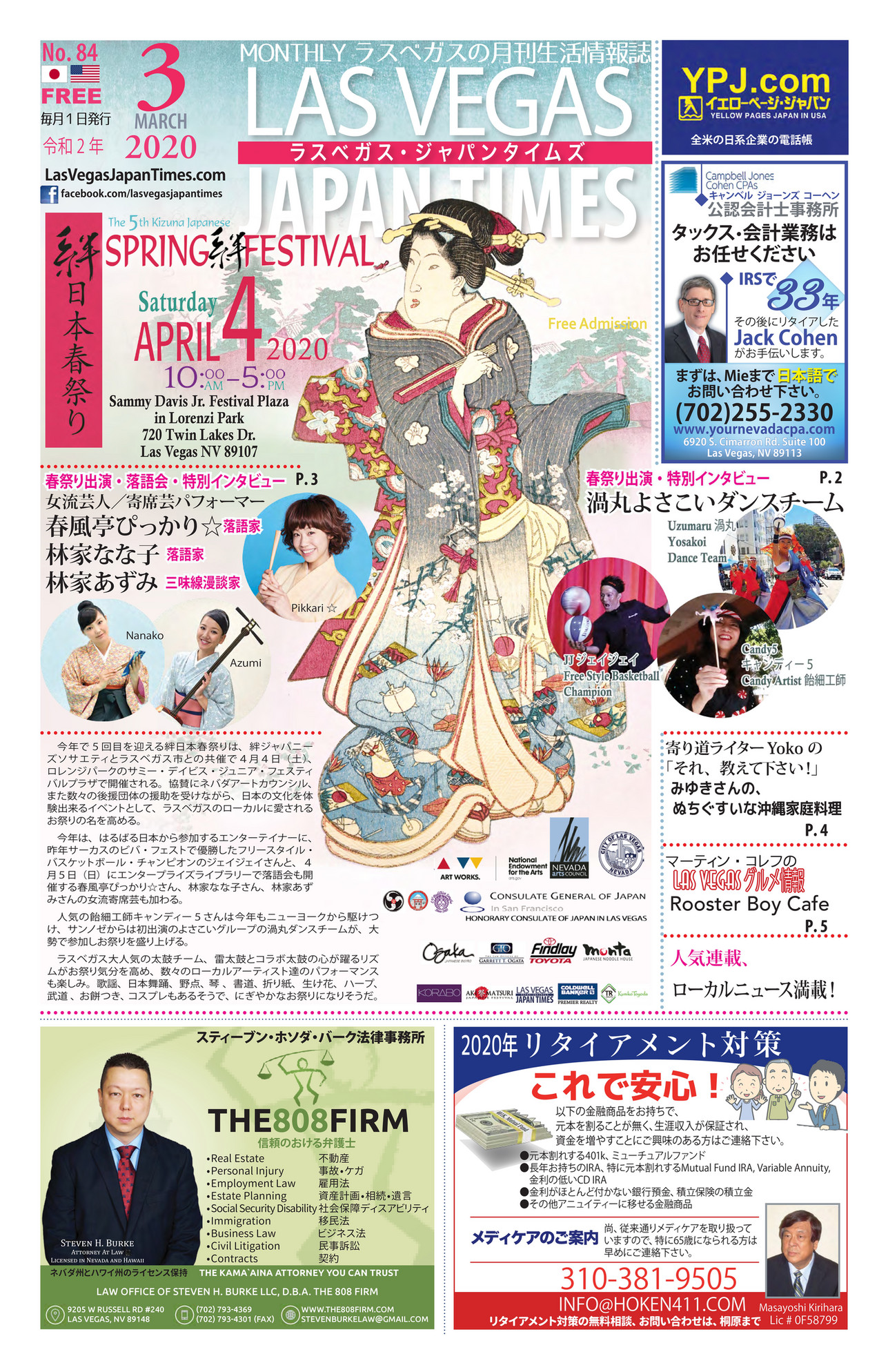 Las Vegas Japan Times よさこいダンスチーム渦丸、落語家、春風亭 ページ 1