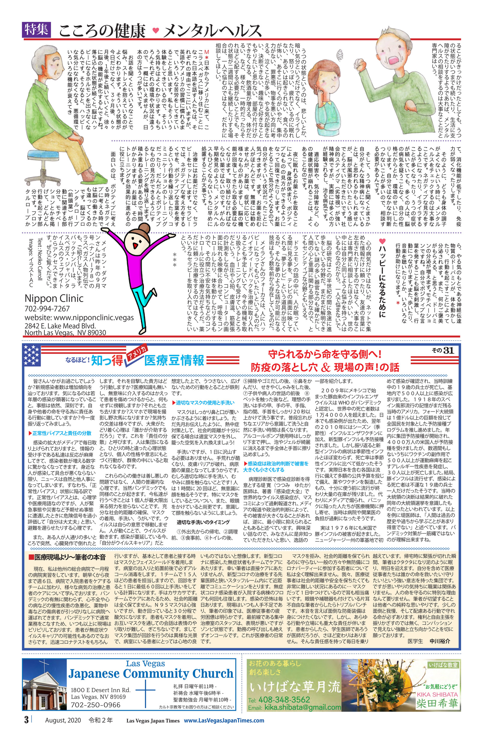 ラスベガス ジャパンタイムズ 特集こころの健康 メンタルヘルス ページ 2 3