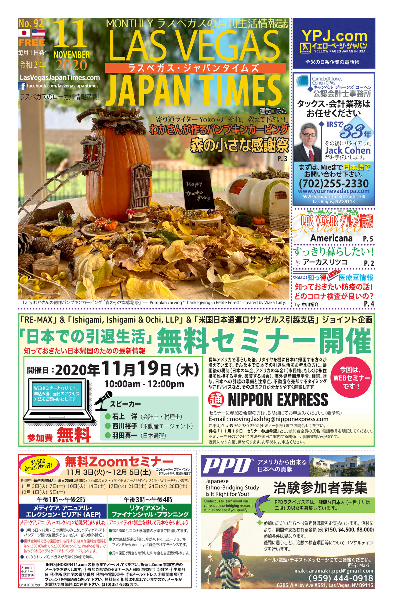 Las Vegas Japan Times ラスベガス・ジャパンタイムズ 2020年11月号 ページ 1