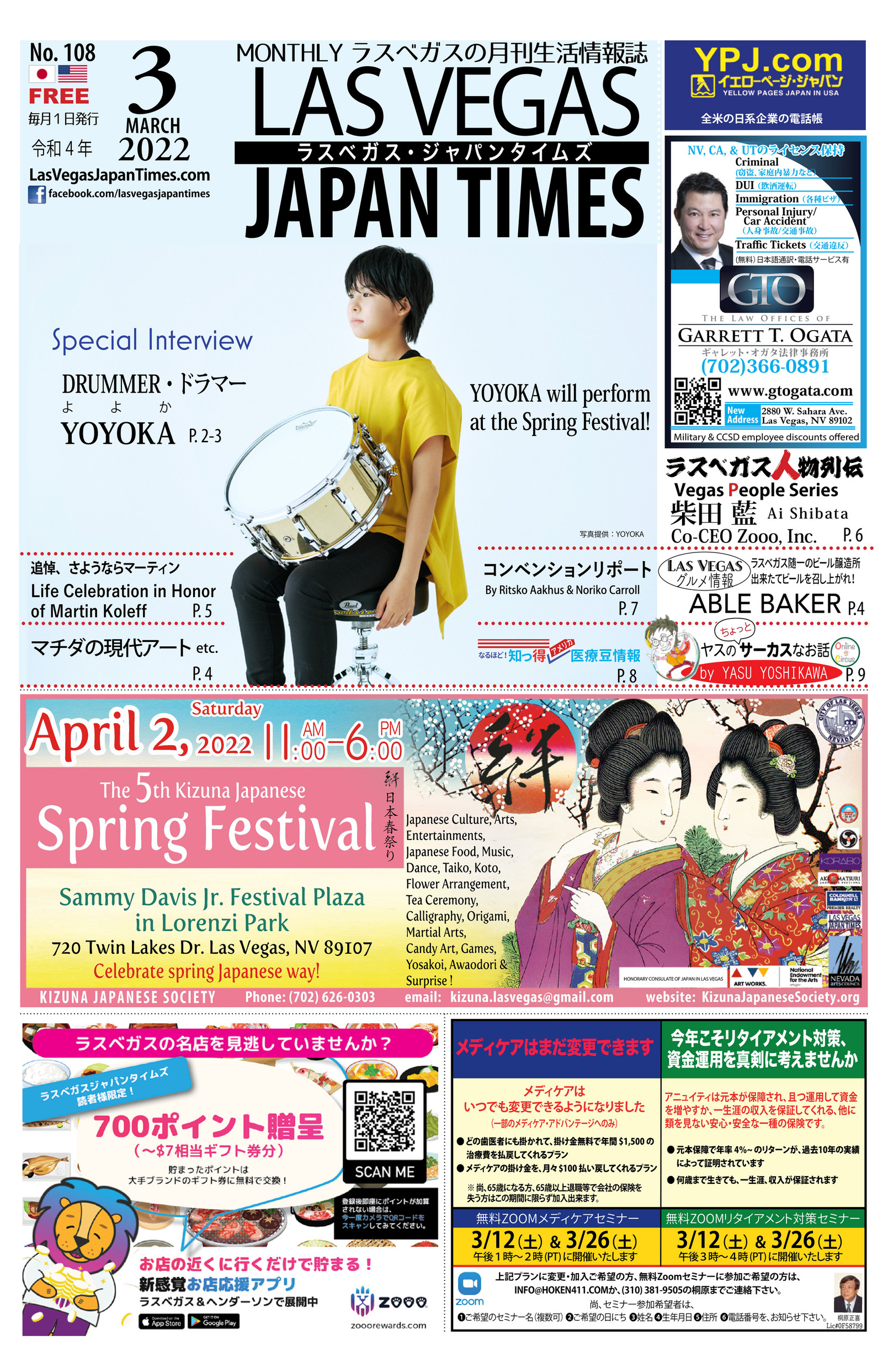 ラスベガス・ジャパンタイムズ 2022年3月号 YOYOKA Drummer /Memorial