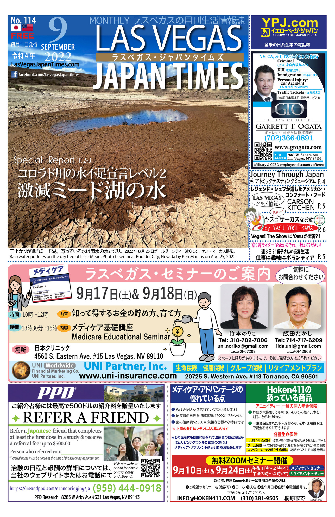 Las Vegas Japan Times スペシャルリポート「激減、ミード湖の水」ラスベガス・ジャパンタイムズ 2022年9月号 ページ 1