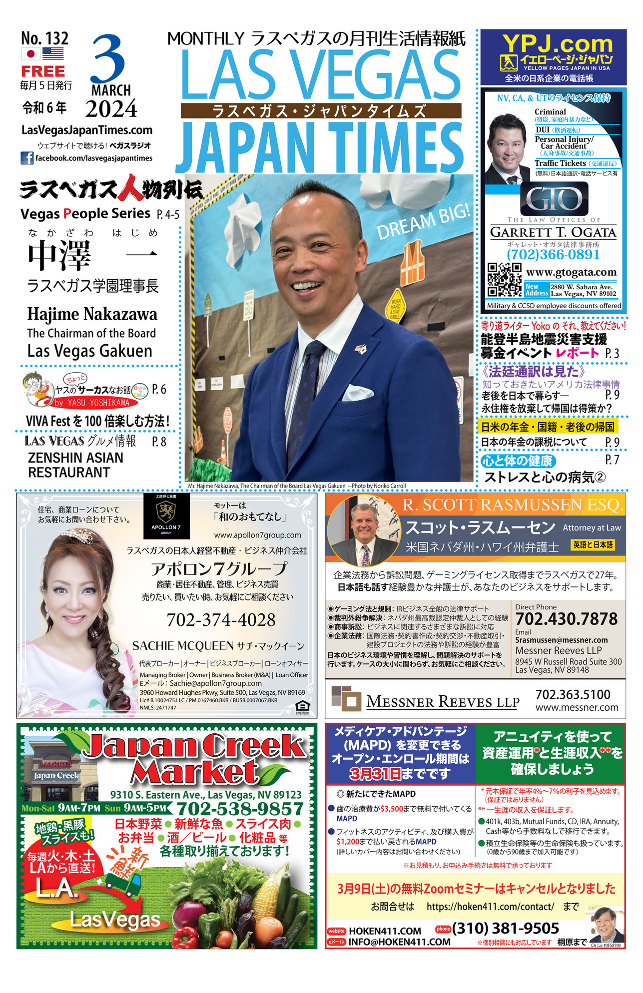 ラスベガス・ジャパンタイムズ 2024年3月号 ラスベガス人物列伝 ラスベガス学園 中澤一理事長 ページ 45