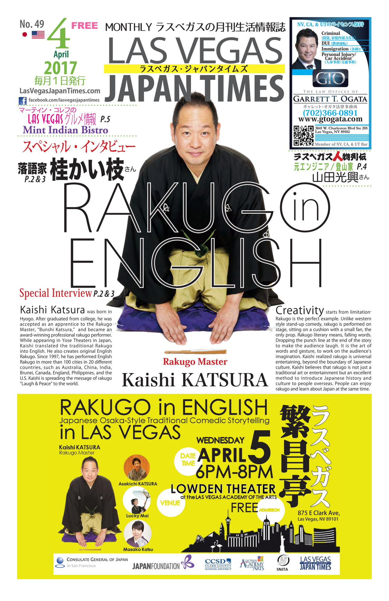 Las Vegas Japan Times ラスベガス・ジャパンタイムズ 2017年4月号 ページ 67