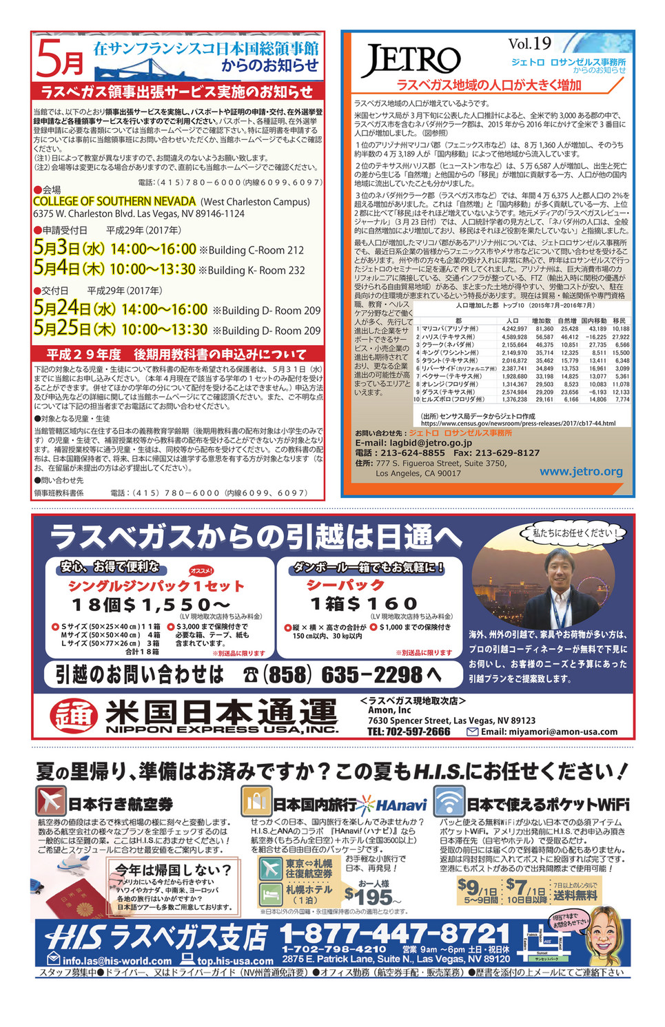 Las Vegas Japan Times - ラスベガス・ジャパンタイムズ 2017年5