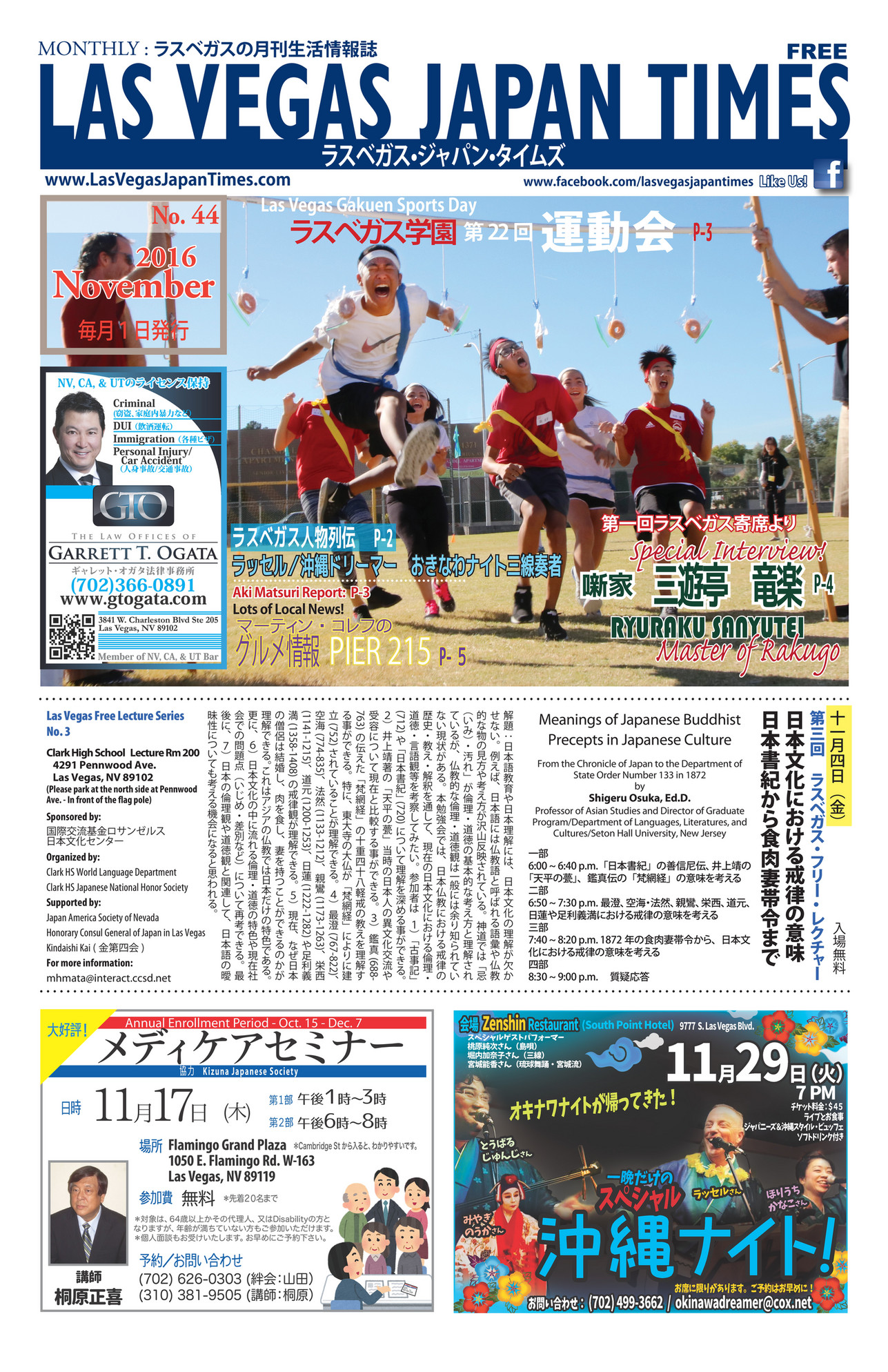 Las Vegas Japan Times ラスベガス・ジャパンタイムズ 2016年11月号 ページ 45