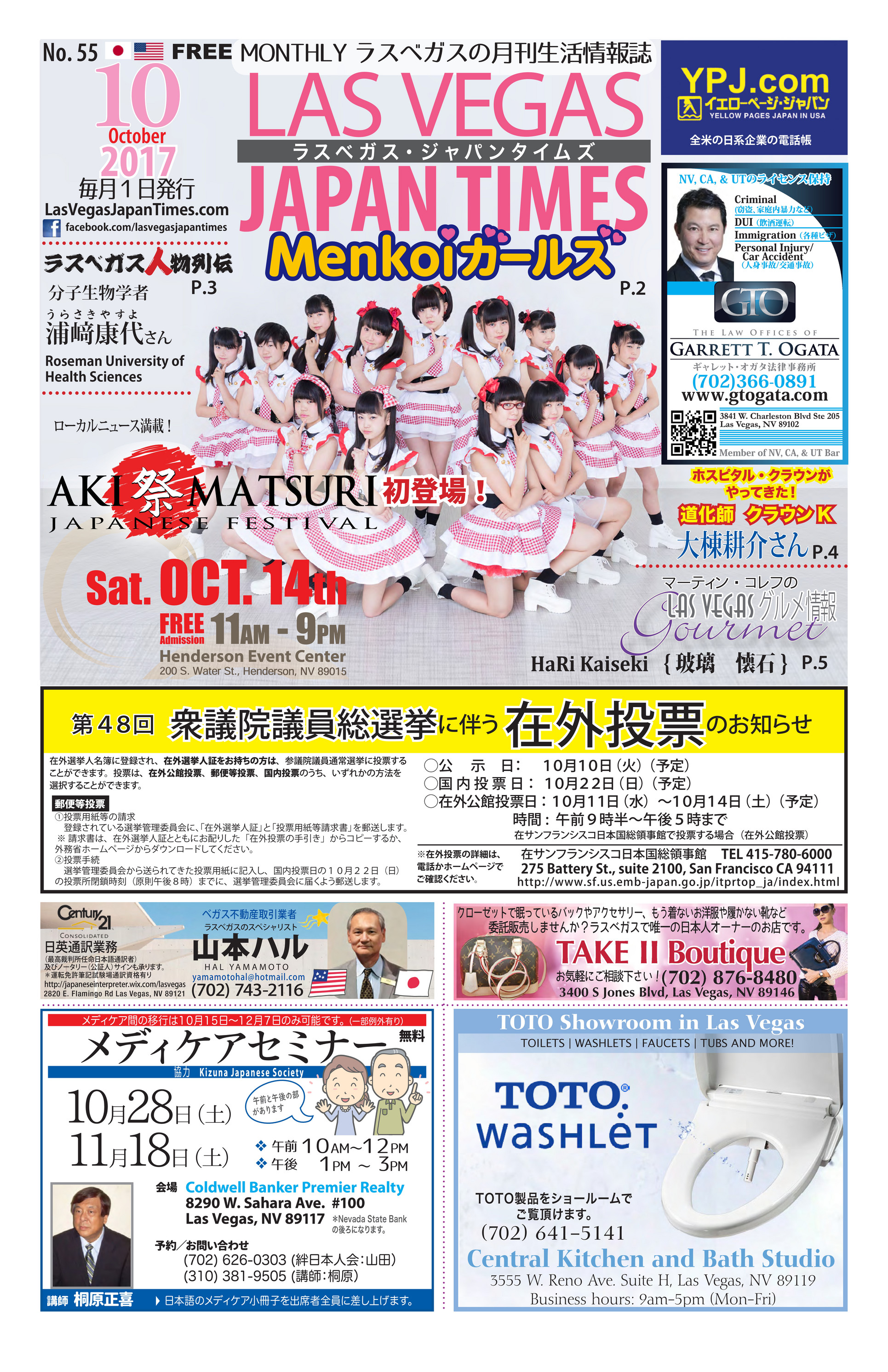 Las Vegas Japan Times - ラスベガス・ジャパンタイムズ 2017年  
