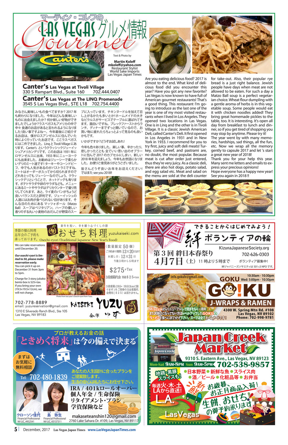 Las Vegas Japan Times - ラスベガス・ジャパンタイムズ 2017年