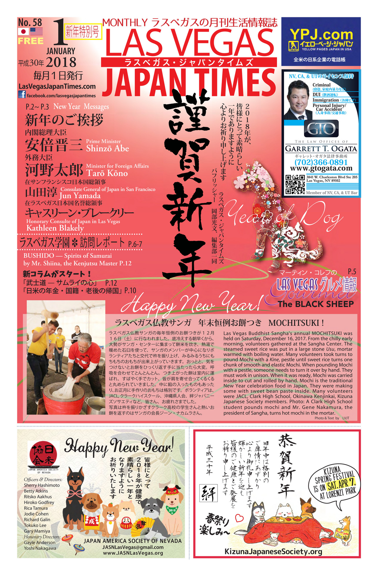 Las Vegas Japan Times ラスベガス・ジャパンタイムズ 2018年1月号 ページ 1