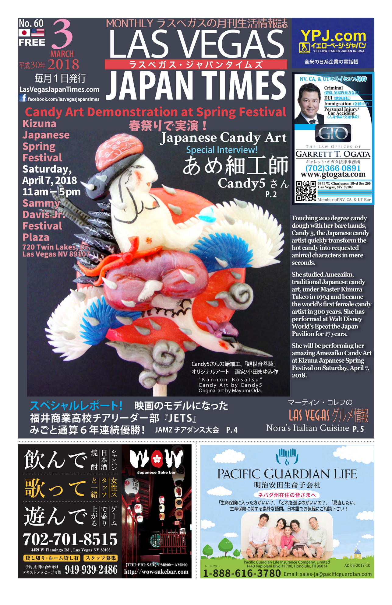 Las Vegas Japan Times ラスベガス・ジャパンタイムズ 2018年3月号 ページ 67