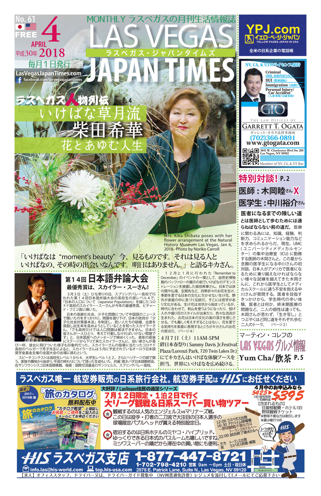 Las Vegas Japan Times LVJT_2018_04 ページ 1