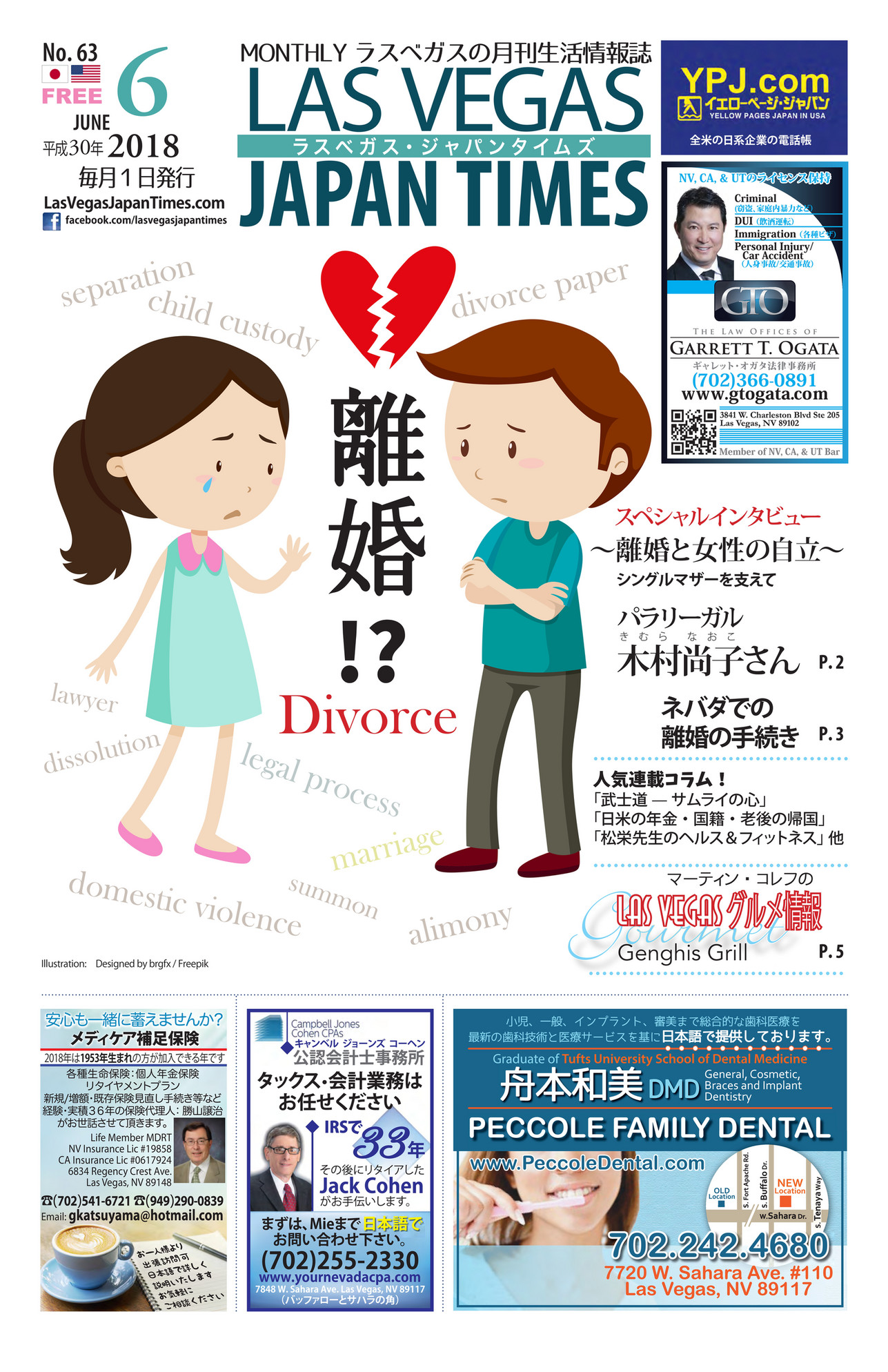 Las Vegas Japan Times ラスベガス•ジャパンタイムズ 2018年6月号 ページ 1