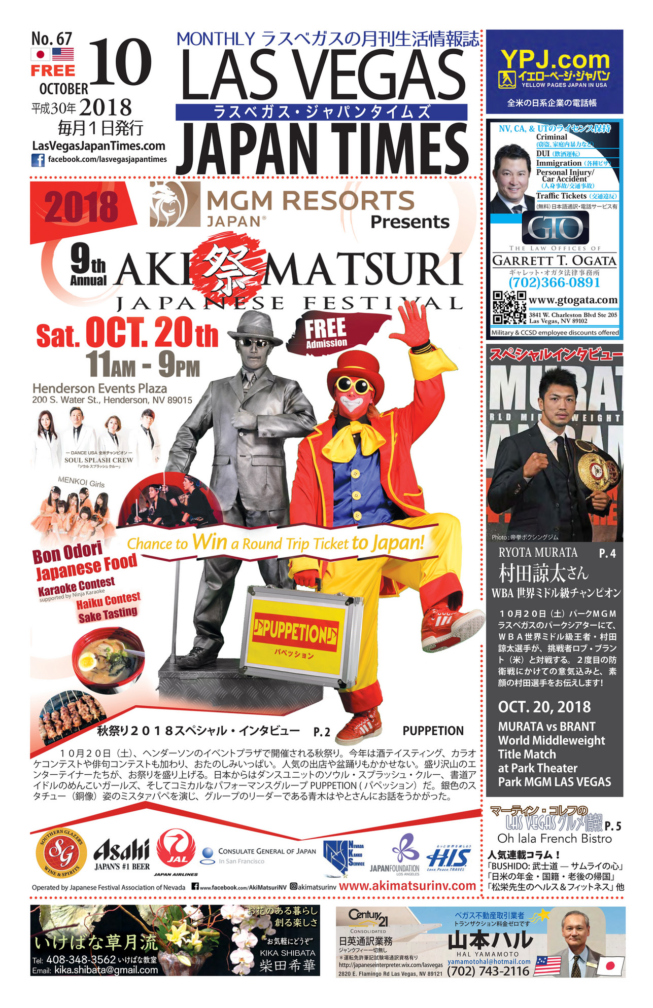 Las Vegas Japan Times LVJT_2018_10 ページ 67