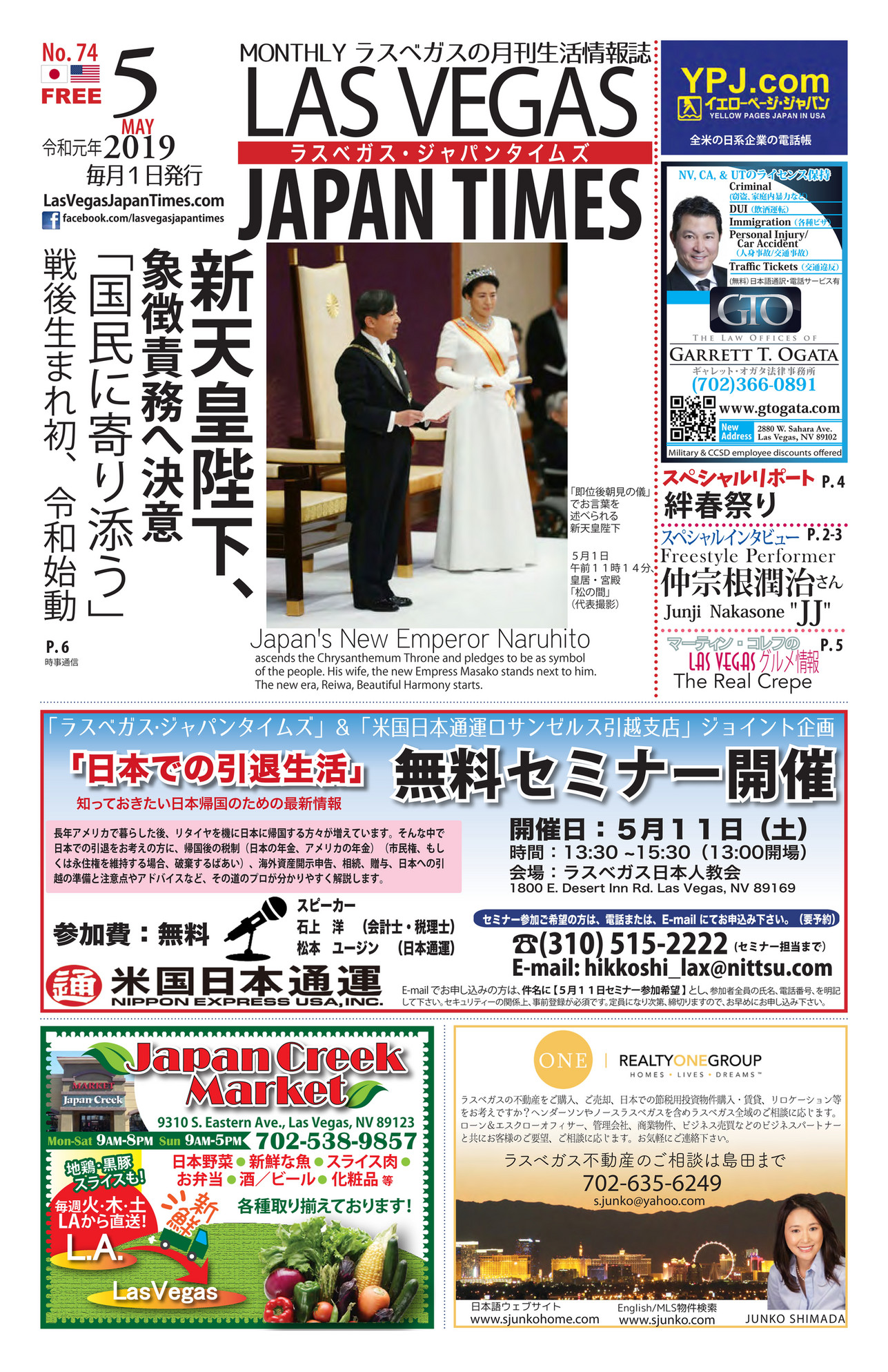 Las Vegas Japan Times LVJT201905 ページ 1