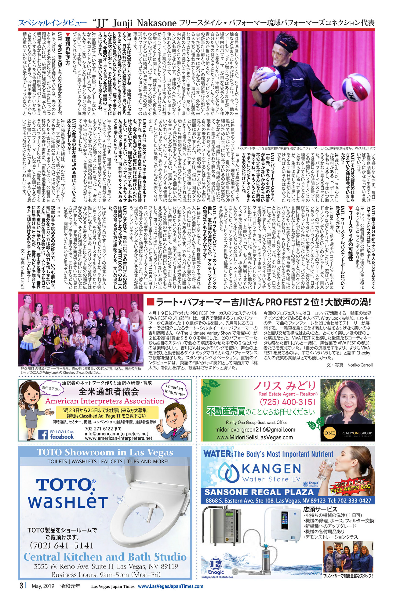 Las Vegas Japan Times Lvjt19 05 ページ 2 3