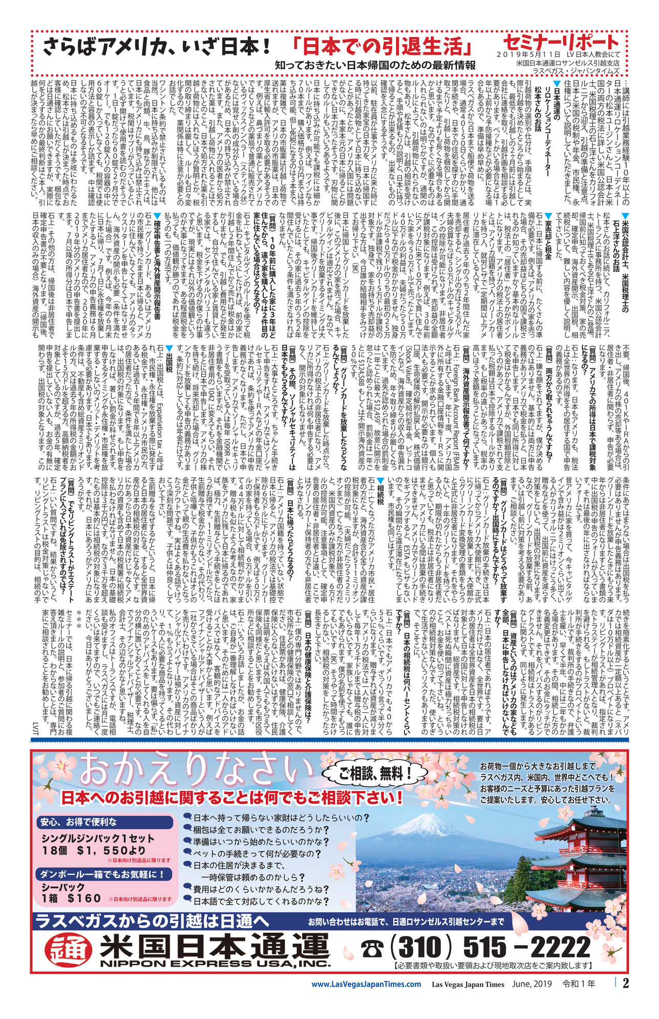 Las Vegas Japan Times ラスベガス ジャパンタイムズ Lvjt19 06 ページ 1 Created With Publitas Com