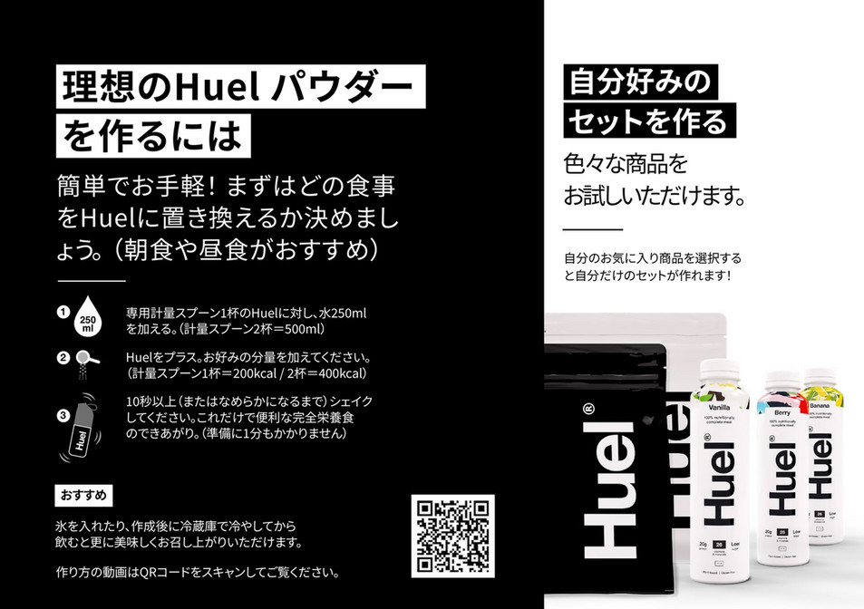 Huel Huel Powder Starter Booklet BK6 JP ページ 5 Created with