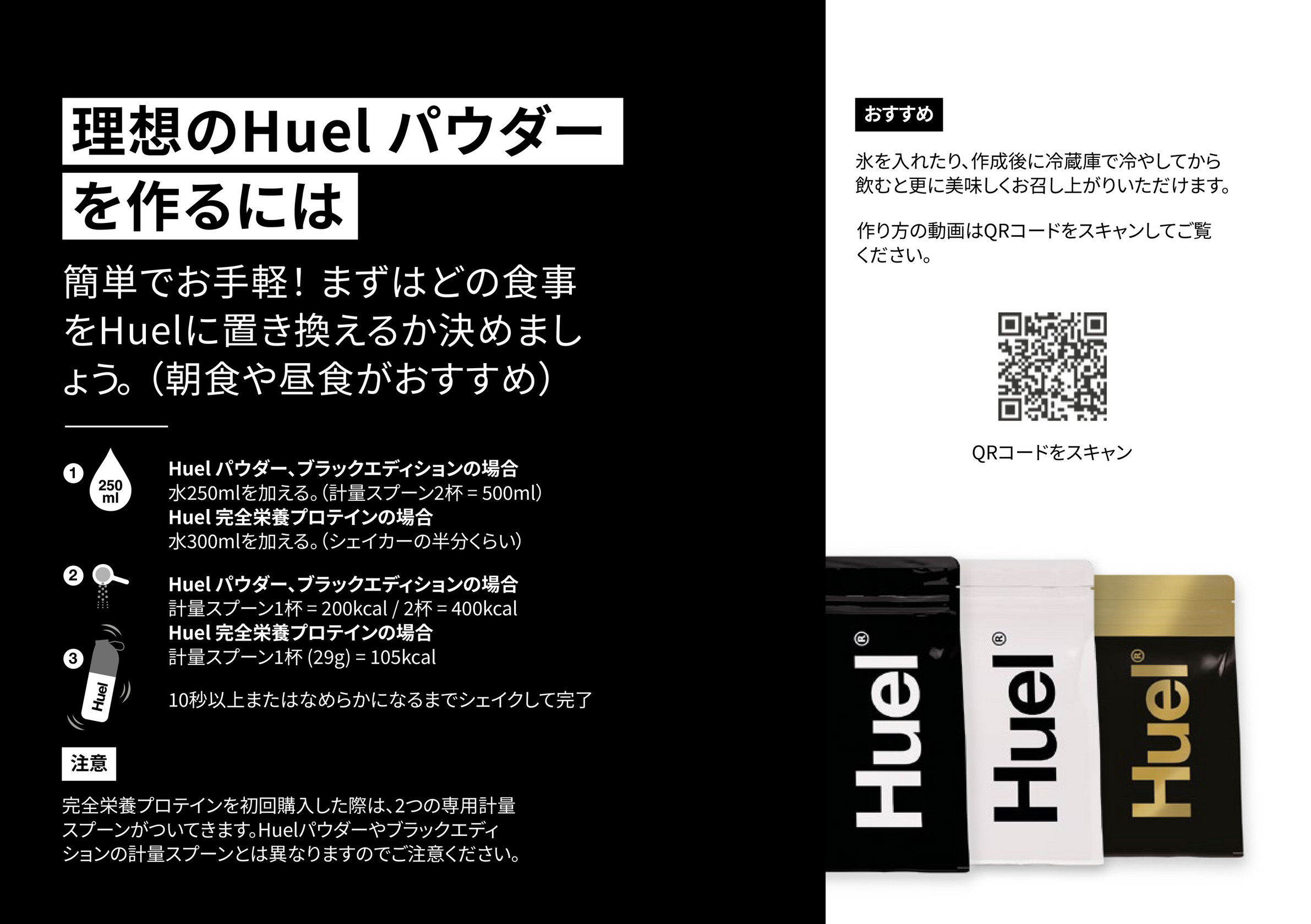 Huel - Huel Powder Starter Booklet - BK6 - JP - ページ 1 - Created with  Publitas.com