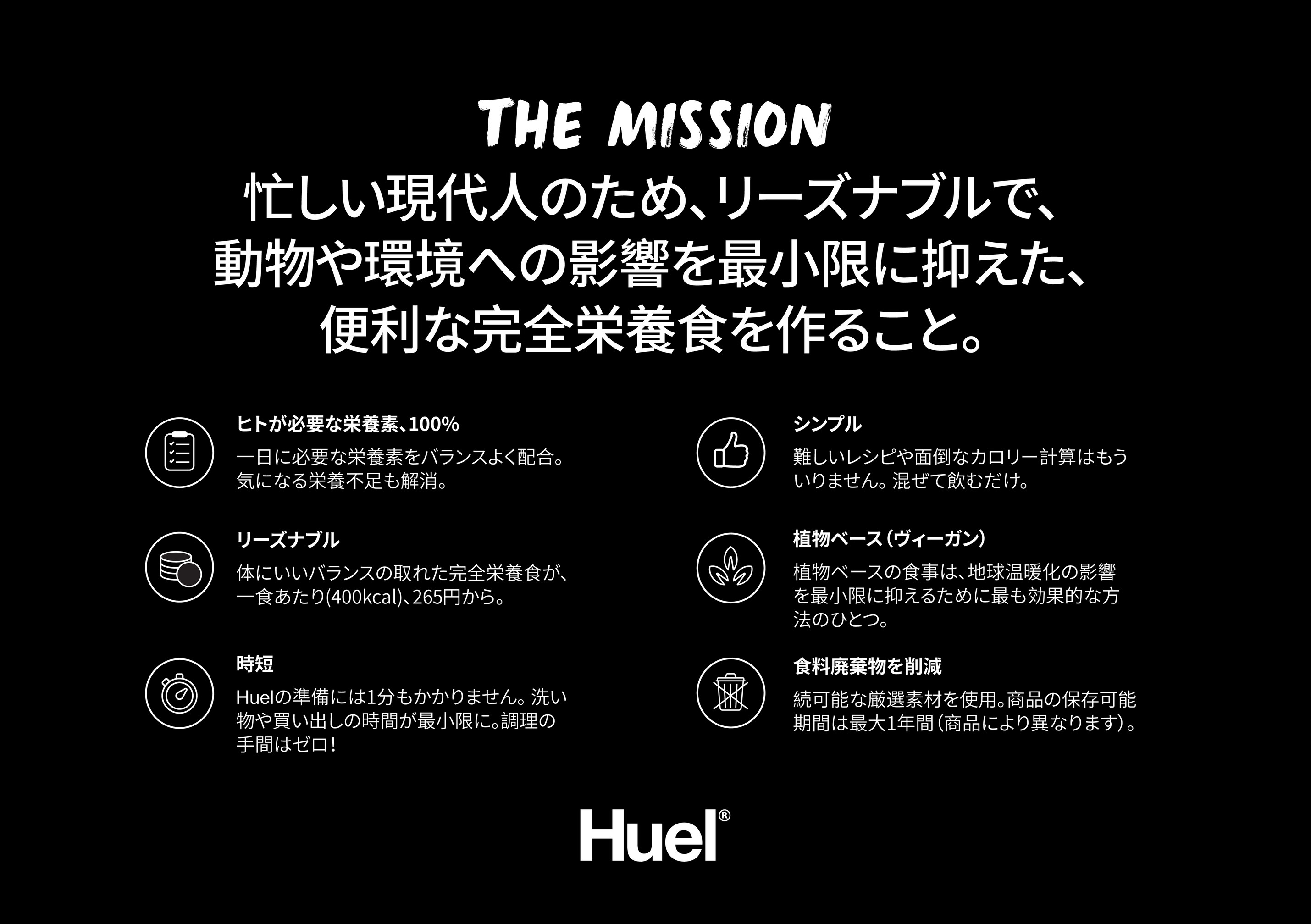 Huel Huel Ready To Drink Starter Booklet Jp ページ 2 3 Created With Publitas Com