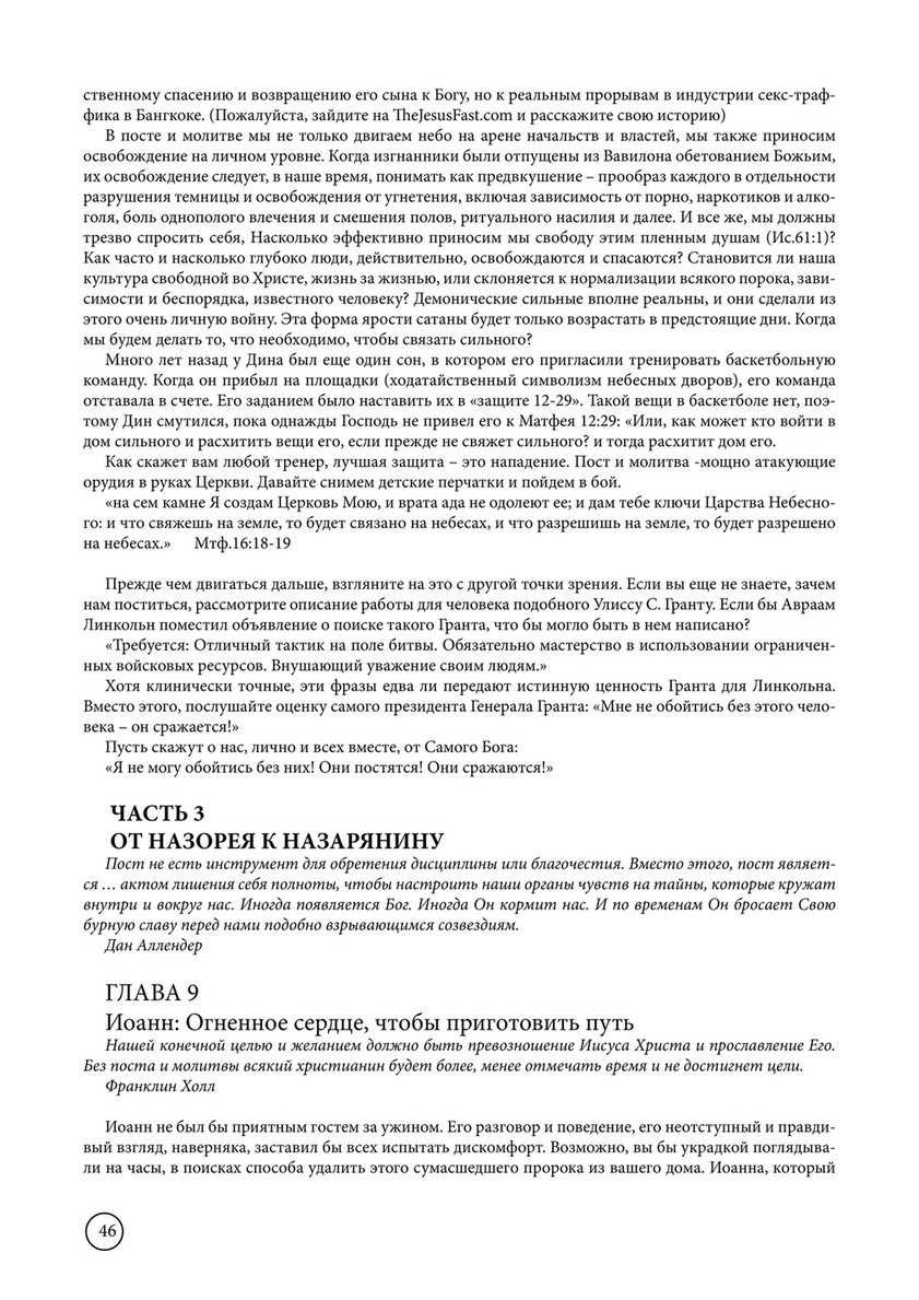 My publications - Пост Иисуса - Page 48-49 - Created with Publitas.com
