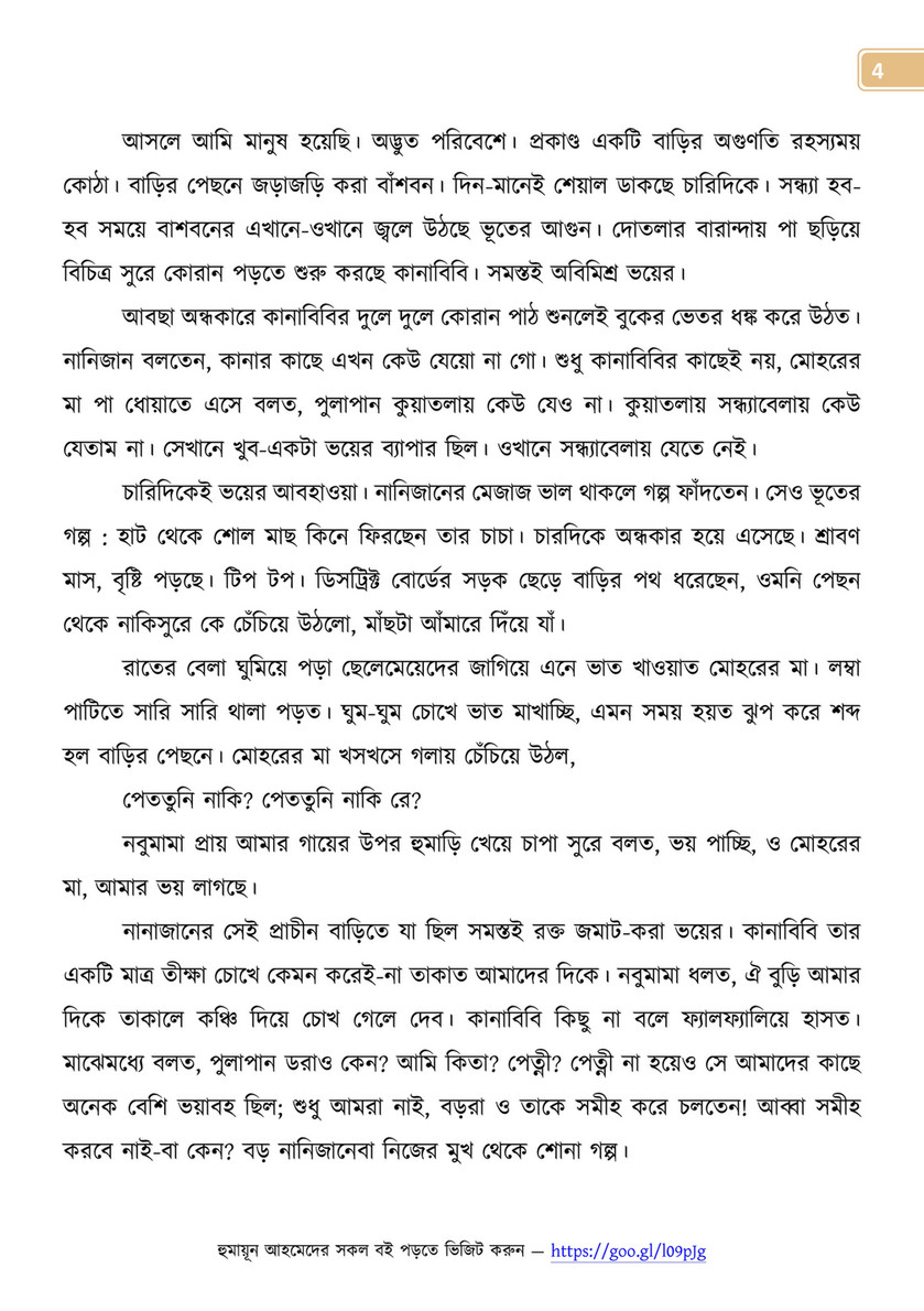 অচ নপ র হ ম য ন আহম দ এড ল চ র প ঠশ ল Page 2 3 Created With Publitas Com