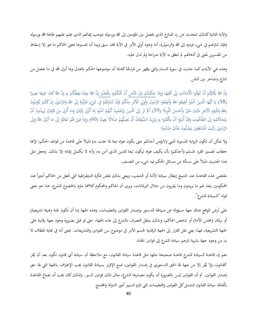 My Publications قراءة نقدية في كتاب نظام الحكم في الإسلام Page 41 Created With Publitas Com