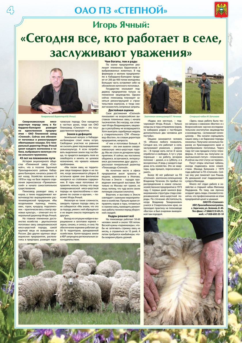 Dmitry Iliin - SV_Sheeps_2015 - Страница 12-13 - Created with @Publitas