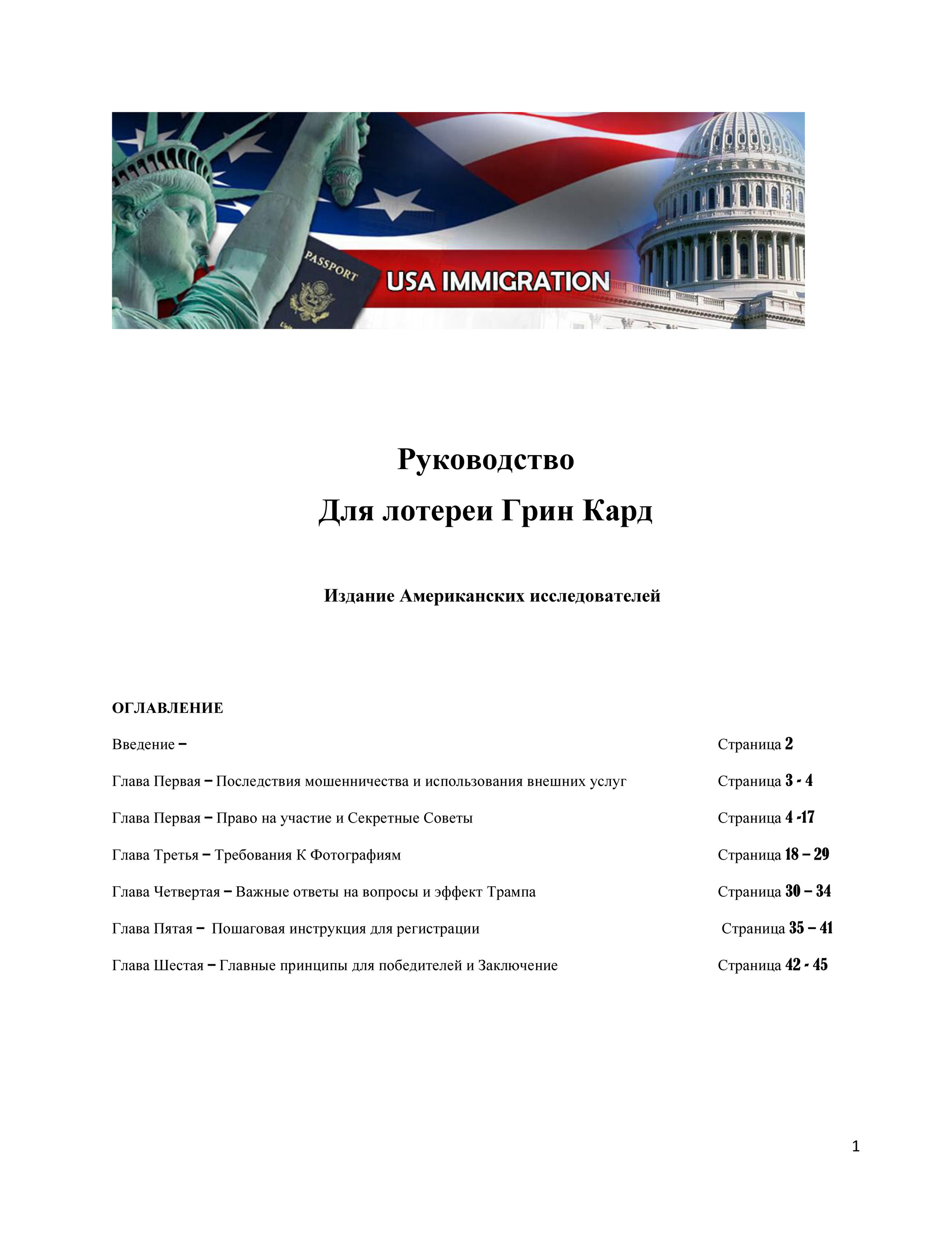 The American Scholars - Russian - Step By Step Guide to Green Card Lottery  - Page 1 - Created with Publitas.com