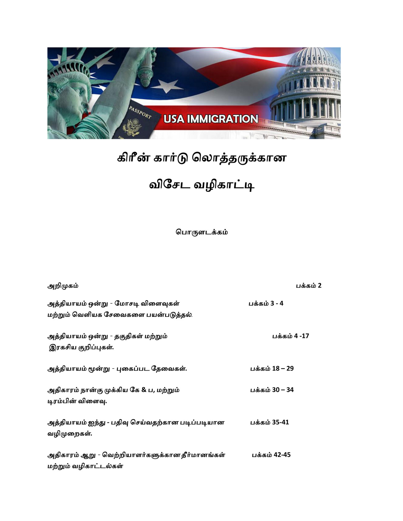 The American Scholars TAMIL Yours StepByStep Guide to Green Card
